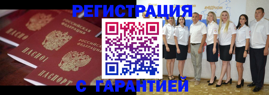 временная регистрация гарантия в Таганроге