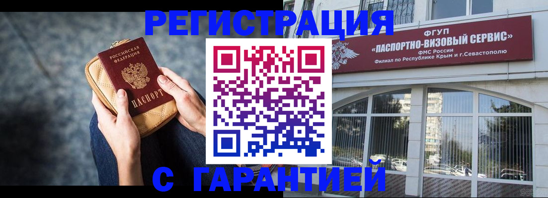 временная регистрация надежно в Таганроге