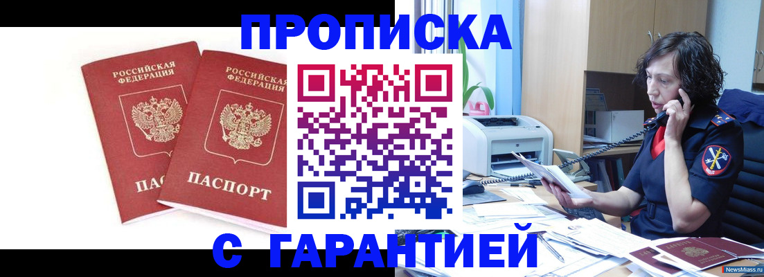 прописка законно в Таганроге