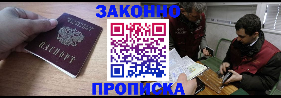 временная регистрация купить в Таганроге