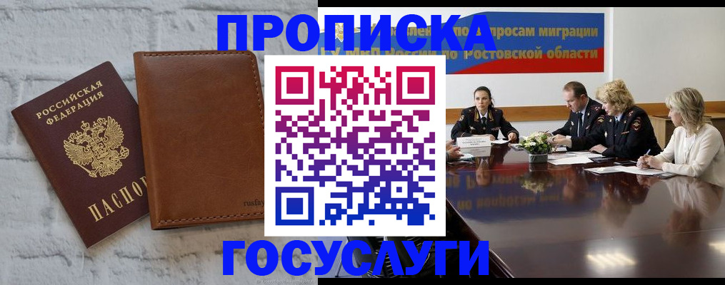где прописаться в Таганроге