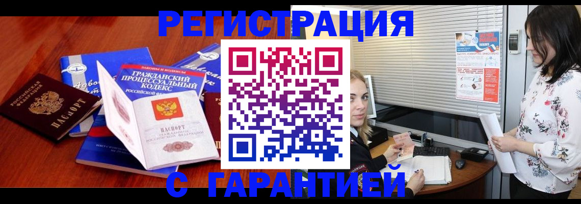 прописка гарантия в Таганроге
