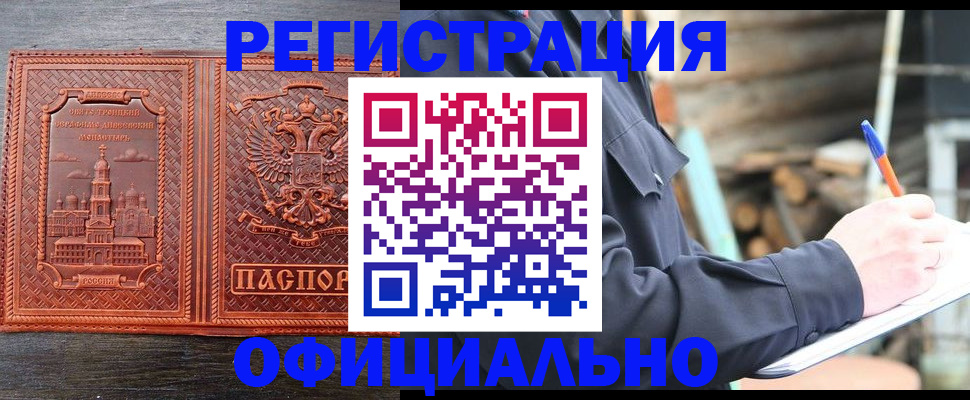 прописка в Таганроге