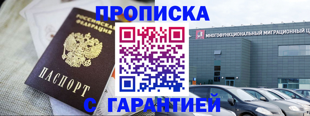 временная регистрация для школы в Таганроге